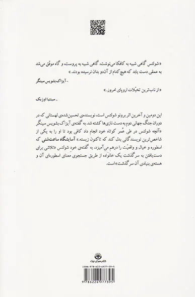آسایشگاه ساعت شنی